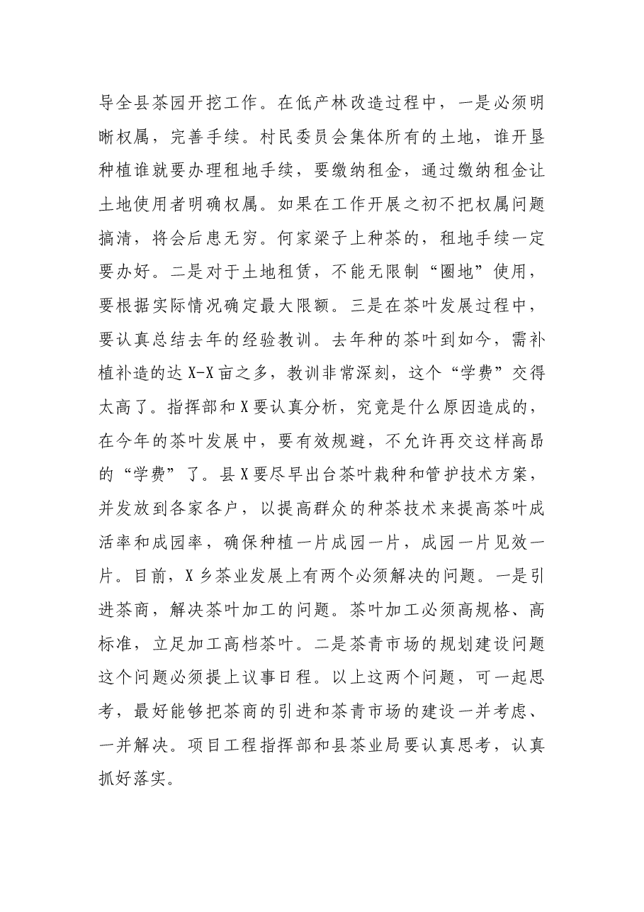 县长调研“县为单位、整合资金、整村推进、连片开发”试点项目工作时的讲话.docx，第4页预览