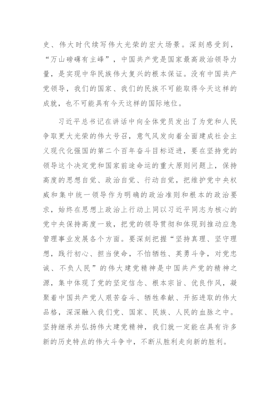 厅级领导党史学习教育组织生活会个人检查材料.docx,第2页预览