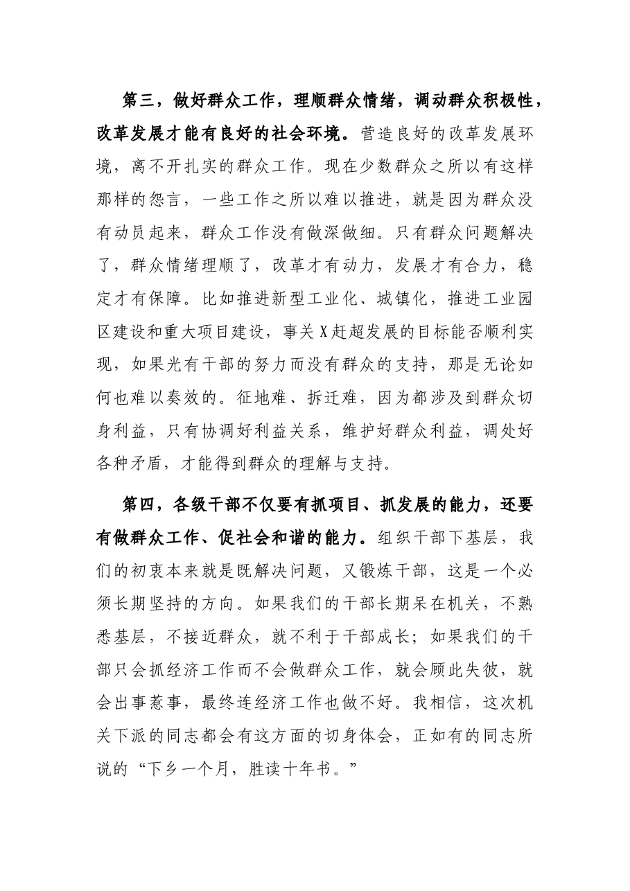 在全市党员连心群众活动推进会上的讲话.docx,第3页预览