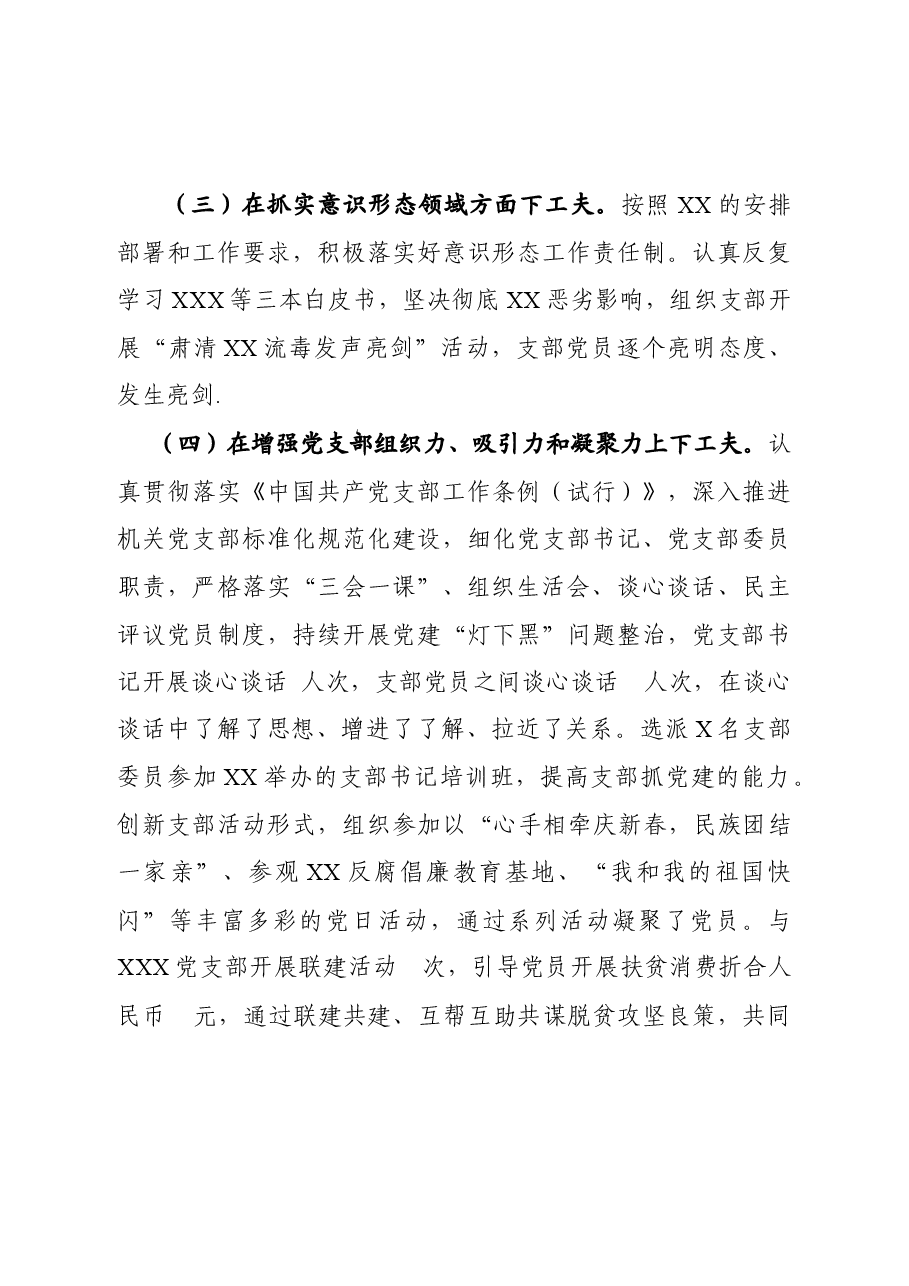 机关党支部述职报告.docx,第3页预览