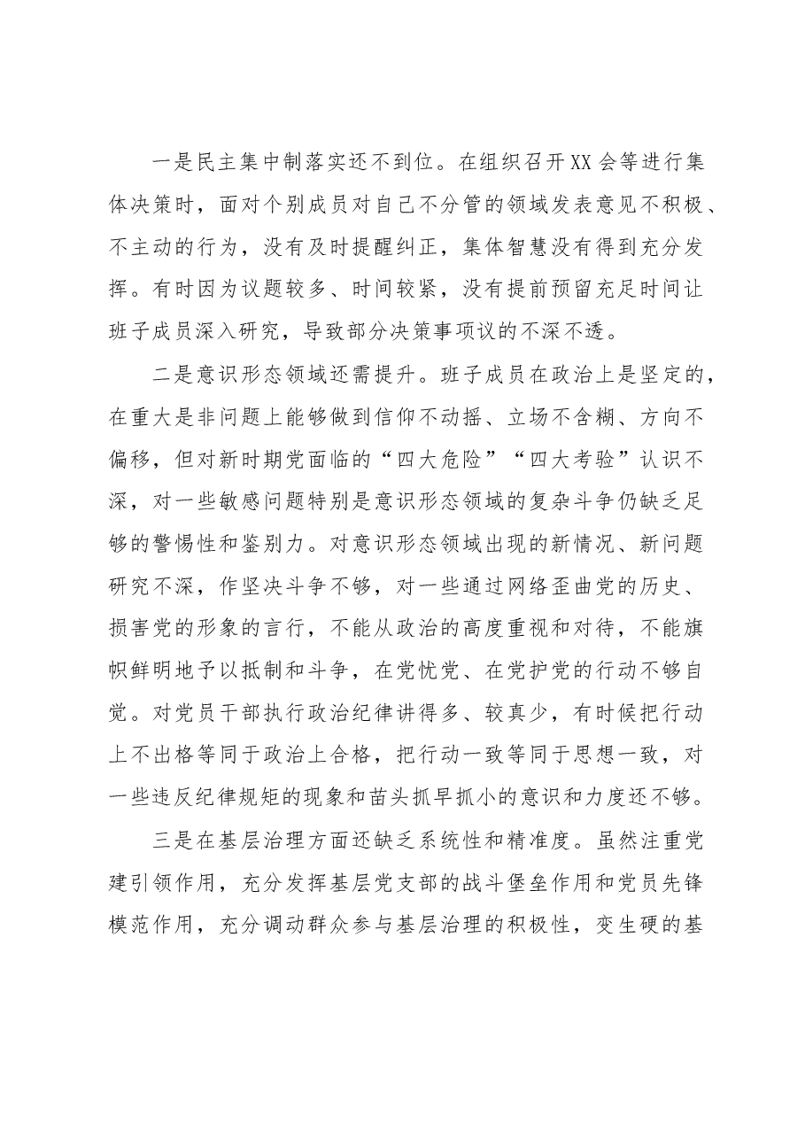 2022年民主生活会领导班子对照检查材料(六个带头).docx,第4页预览
