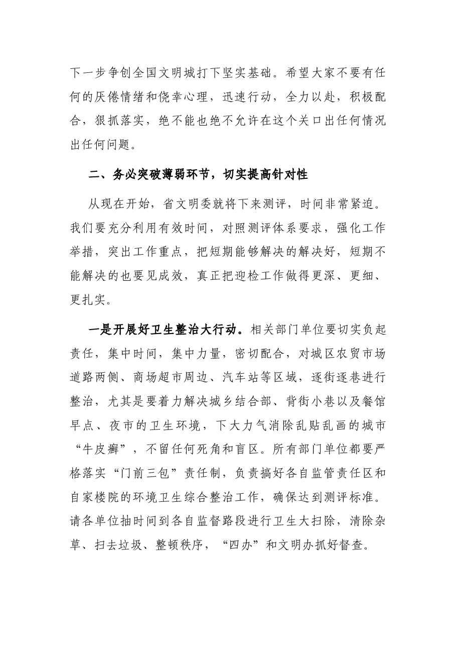 县委书记在迎接全省公共文明指数测评工作动员大会上的讲话.docx,第3页预览