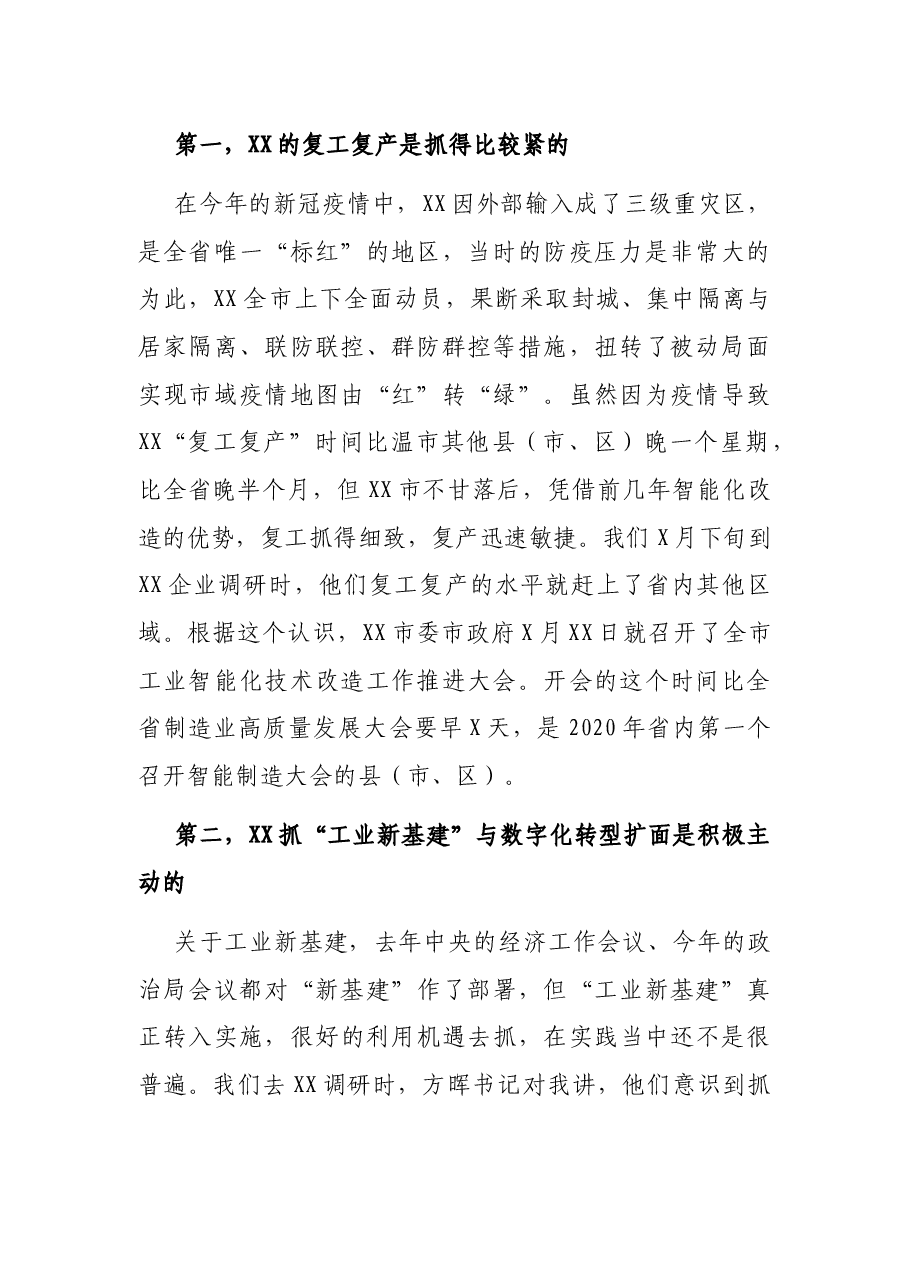 在“智能制造提质扩面助推复工稳产促进制造业高质量发展”视频会议上的讲话.docx,第2页预览
