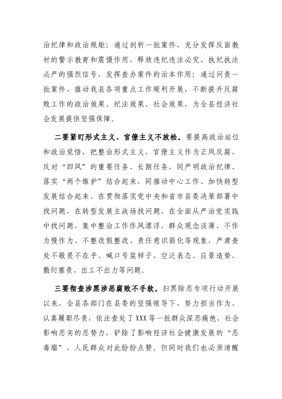 在反腐败协调小组联席会议上的讲话.docx,第4页预览