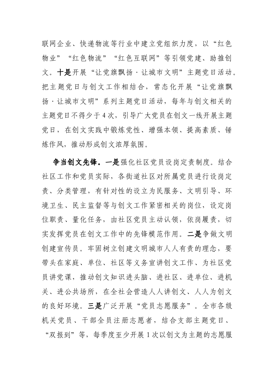 在创建全国文明城市先锋行动部署会议上的讲话.docx,第4页预览