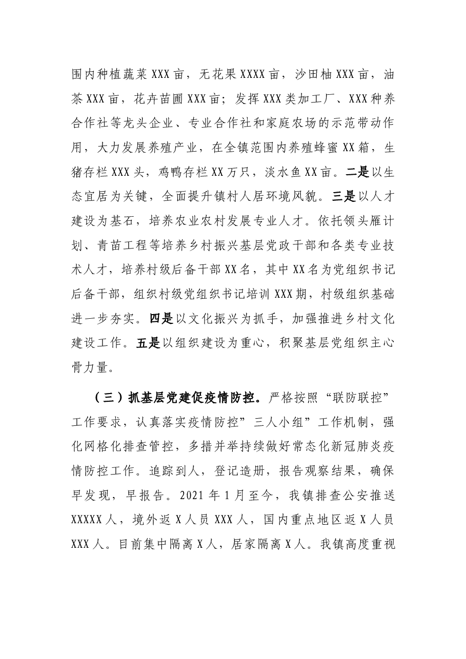 镇党委书记抓基层党建工作述职报告(乡镇).docx,第4页预览