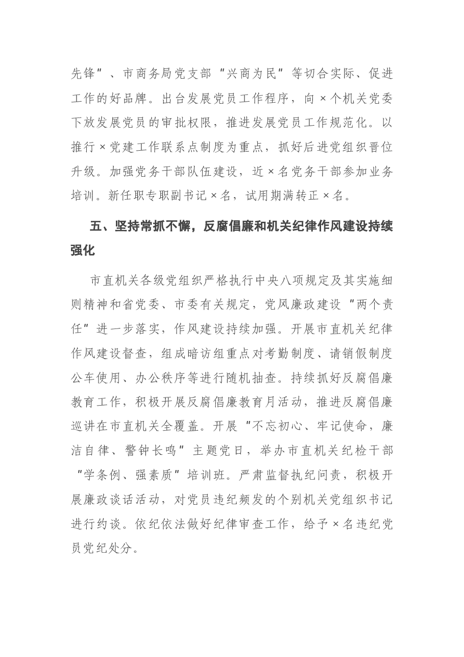 在市直属机关党的工作会议上的讲话.docx,第4页预览