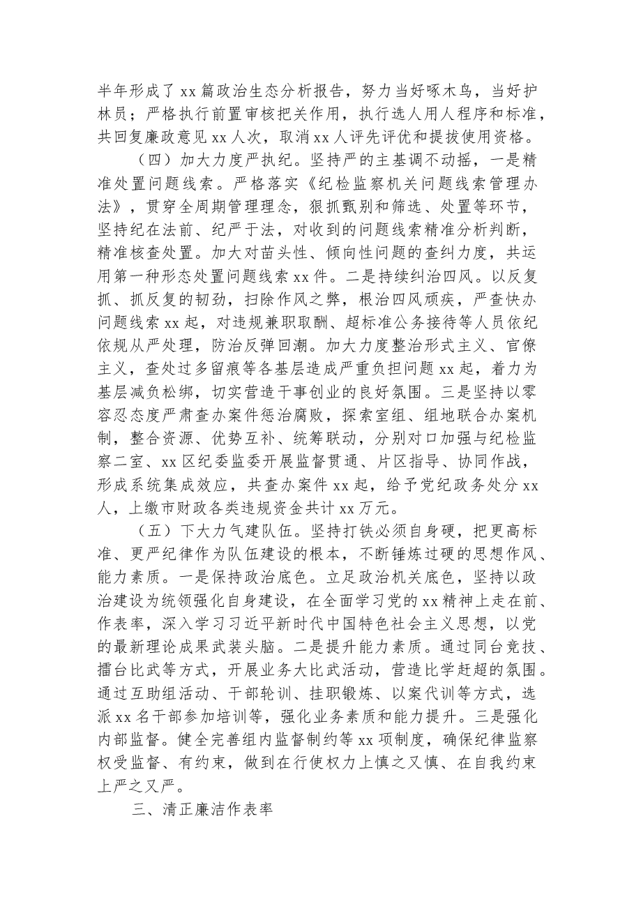 派驻纪检监察组组长2022年述职述廉报告.docx，第3页预览