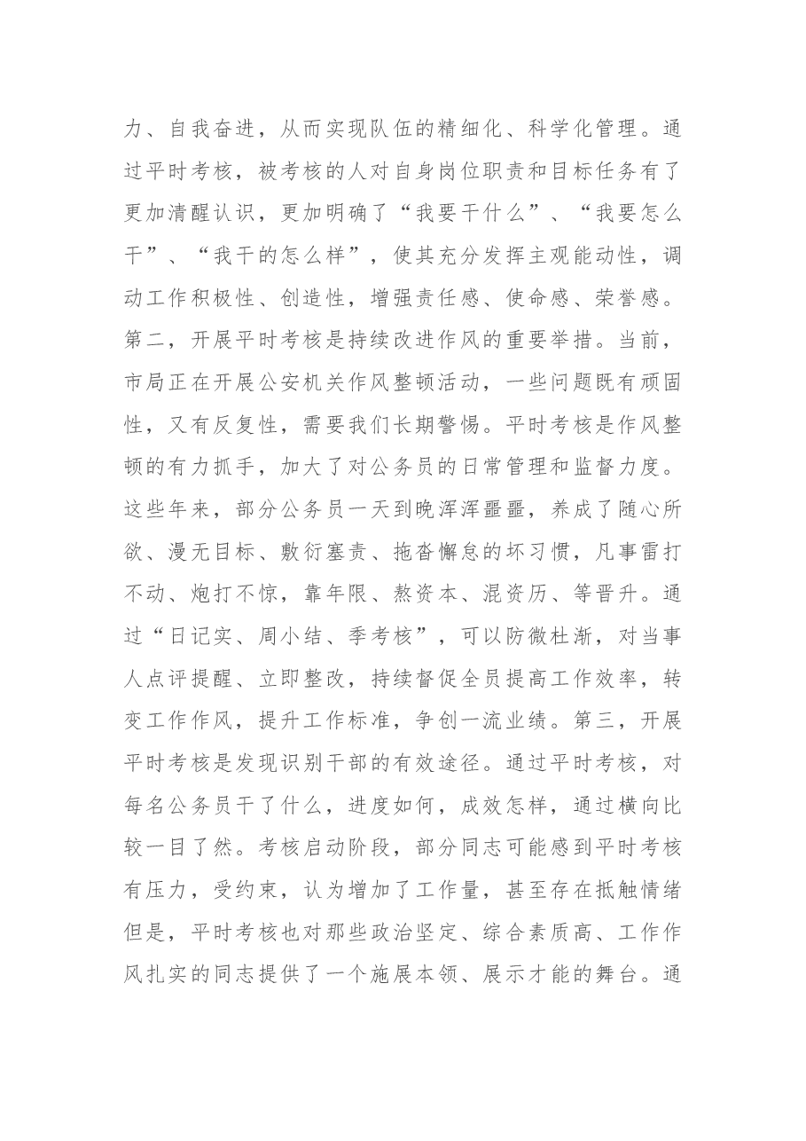 在公务员平时考核工作部署会议上的讲话.docx,第2页预览