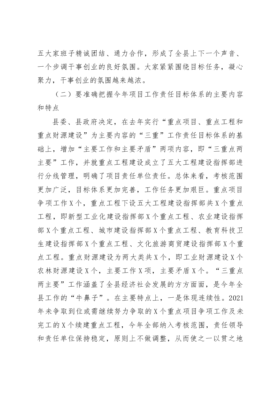 在2022年全县项目和财政工作会议上的讲话.doc,第3页预览