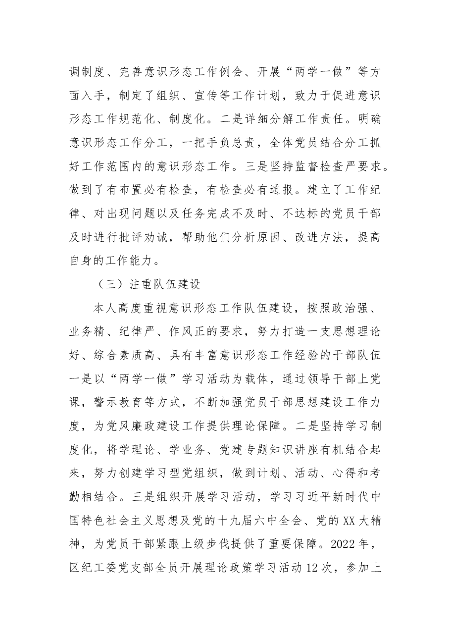 纪工委2022年度落实意识形态工作责任制述职述廉报告.docx,第2页预览