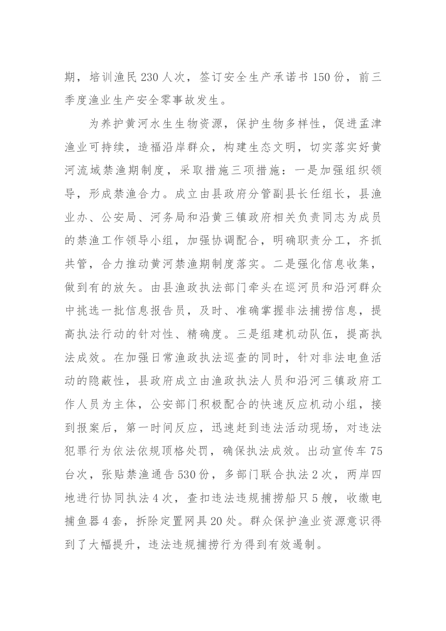 孟津渔业办述职报告.docx，第4页预览