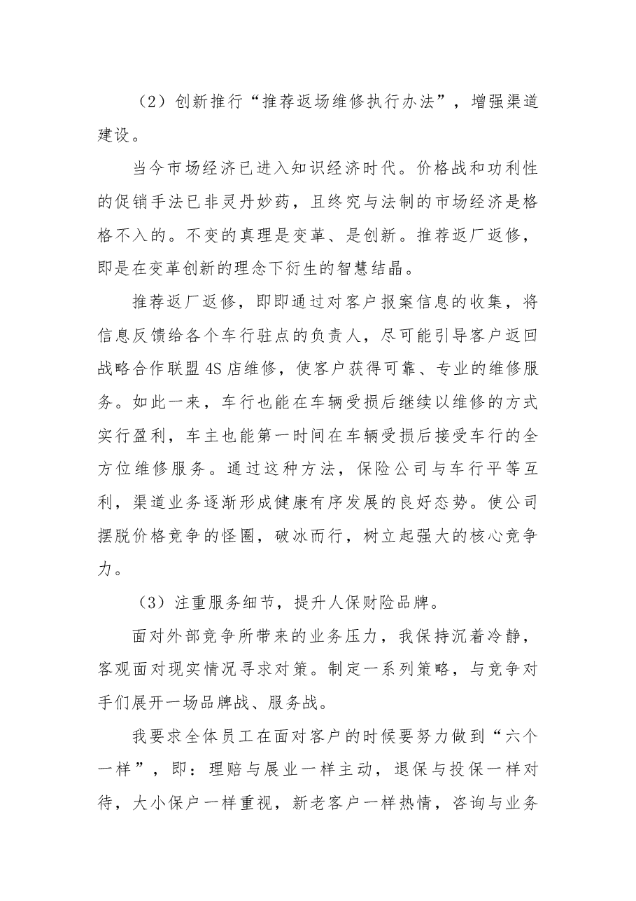 (5篇)离任述职报告.docx,第3页预览