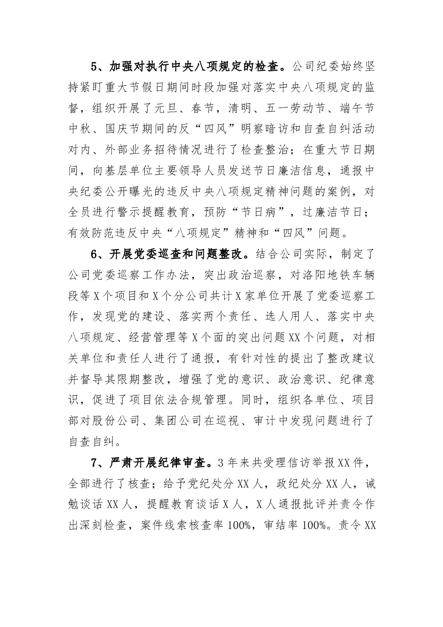 年终15:纪委书记三年任期述职报告.docx,第4页预览