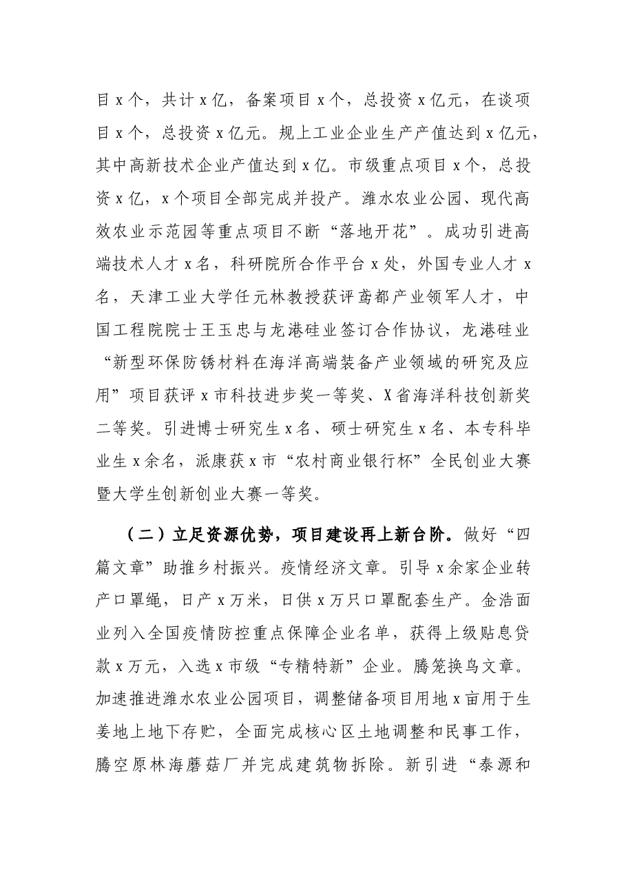 在经济工作会议上的讲话.docx,第2页预览