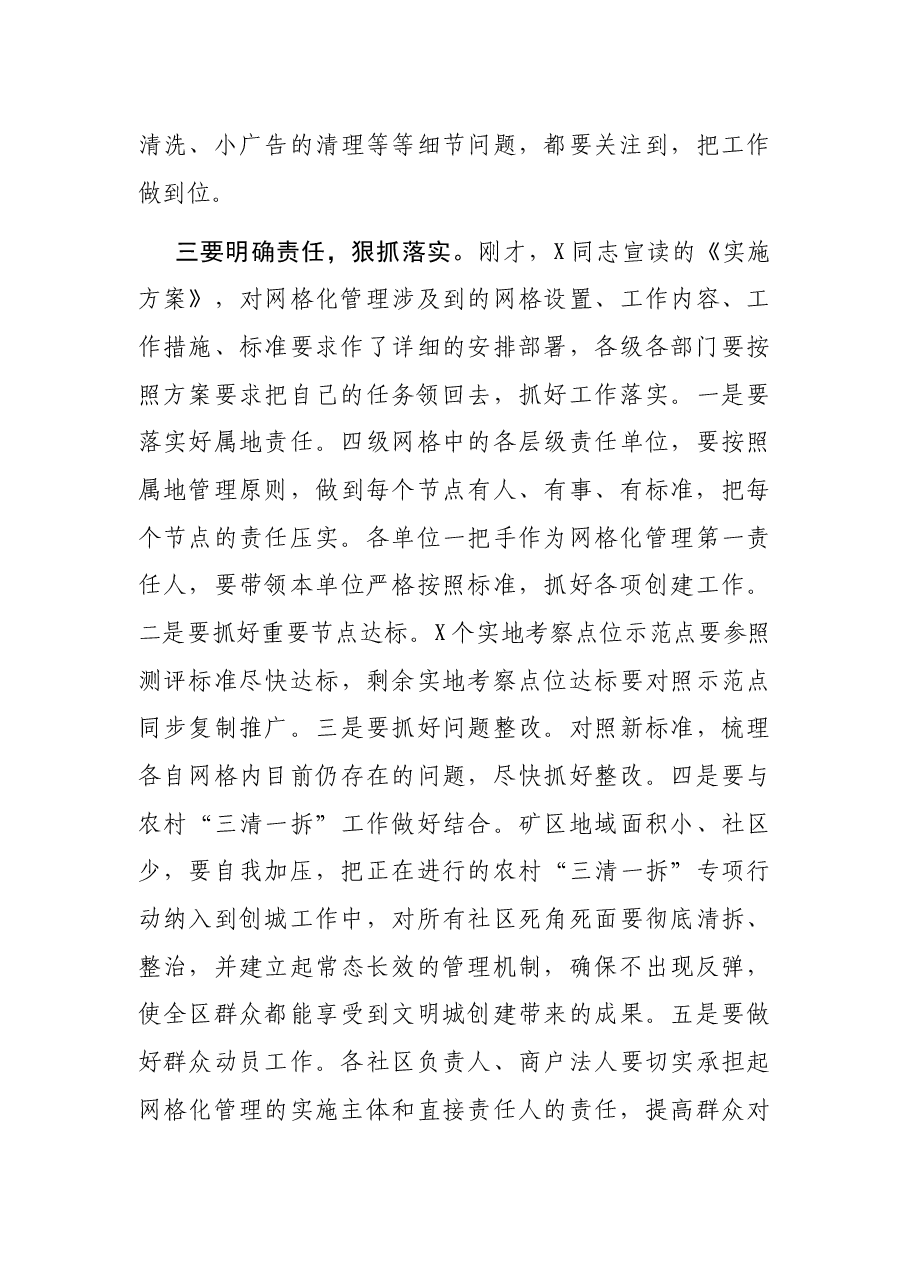 在创建全国文明城市工作推进会上的讲话.docx,第3页预览