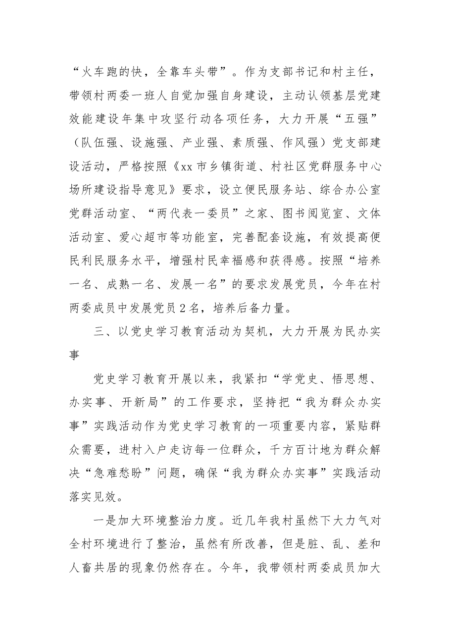 某村支部书记述职报告.docx,第3页预览