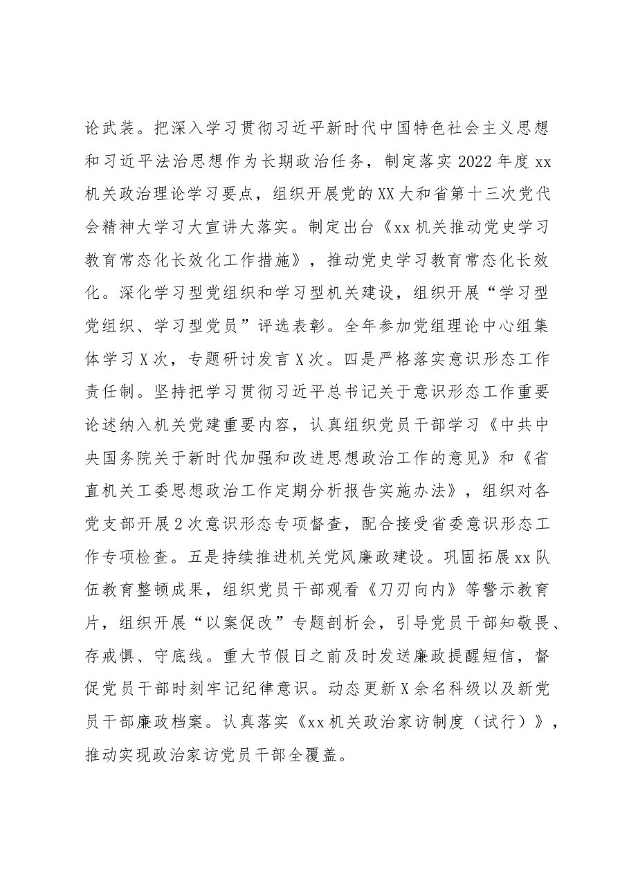 2022年度机关党委书记抓党建工作述职报告.docx,第2页预览