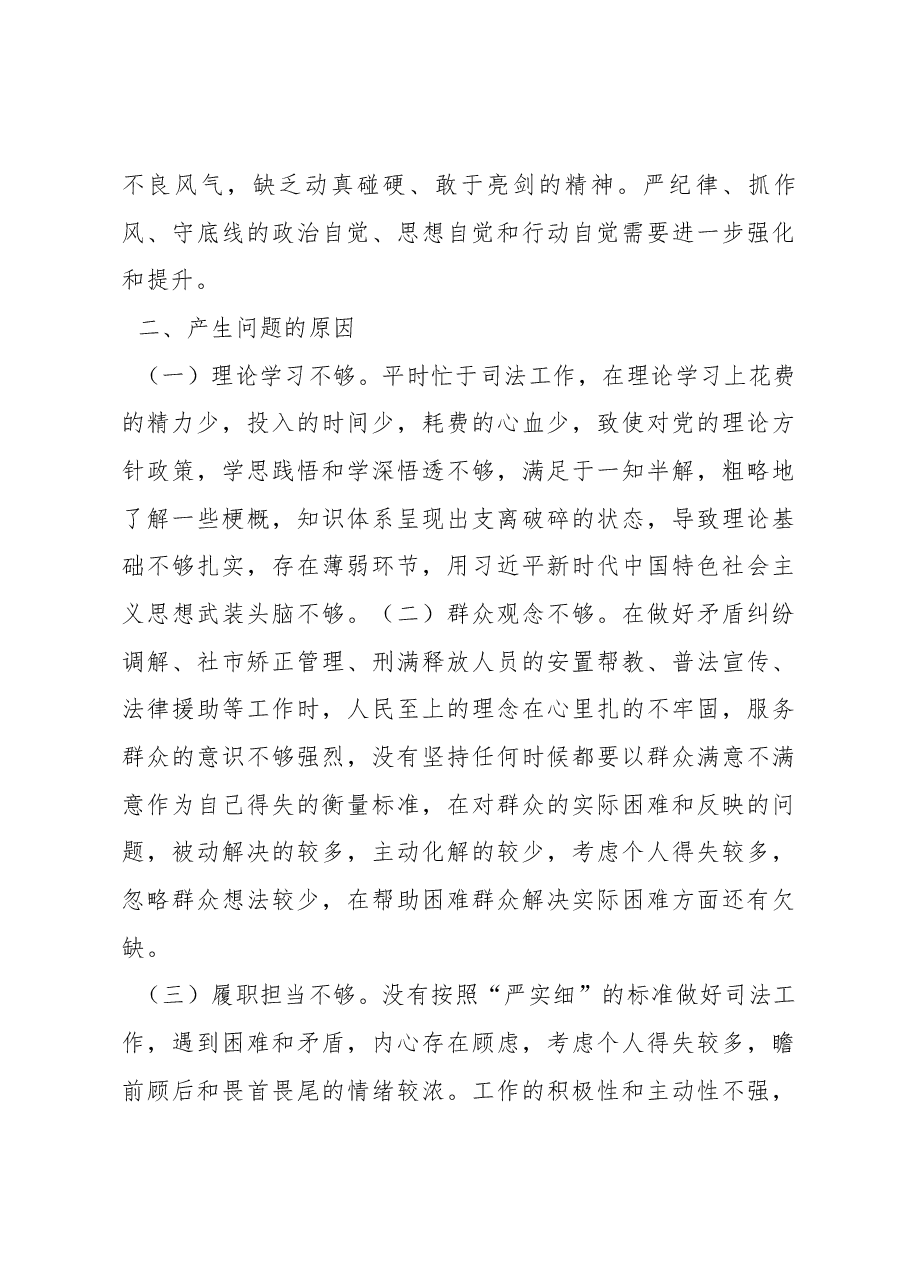 司法局党员干部2022年度组织生活会个人对照检查材料.docx,第4页预览