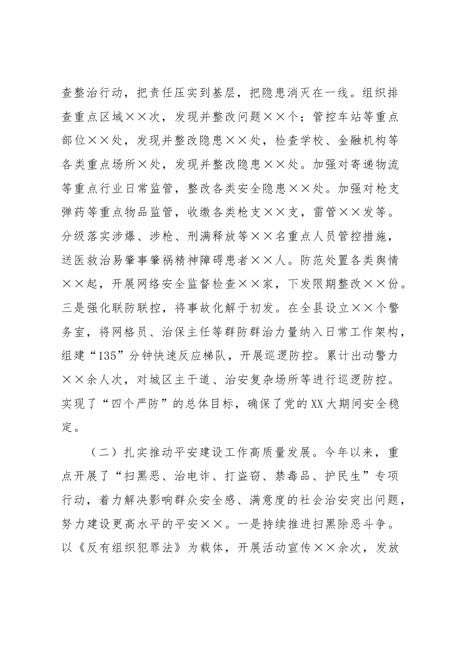 政法委书记2022年度述职报告.docx,第3页预览