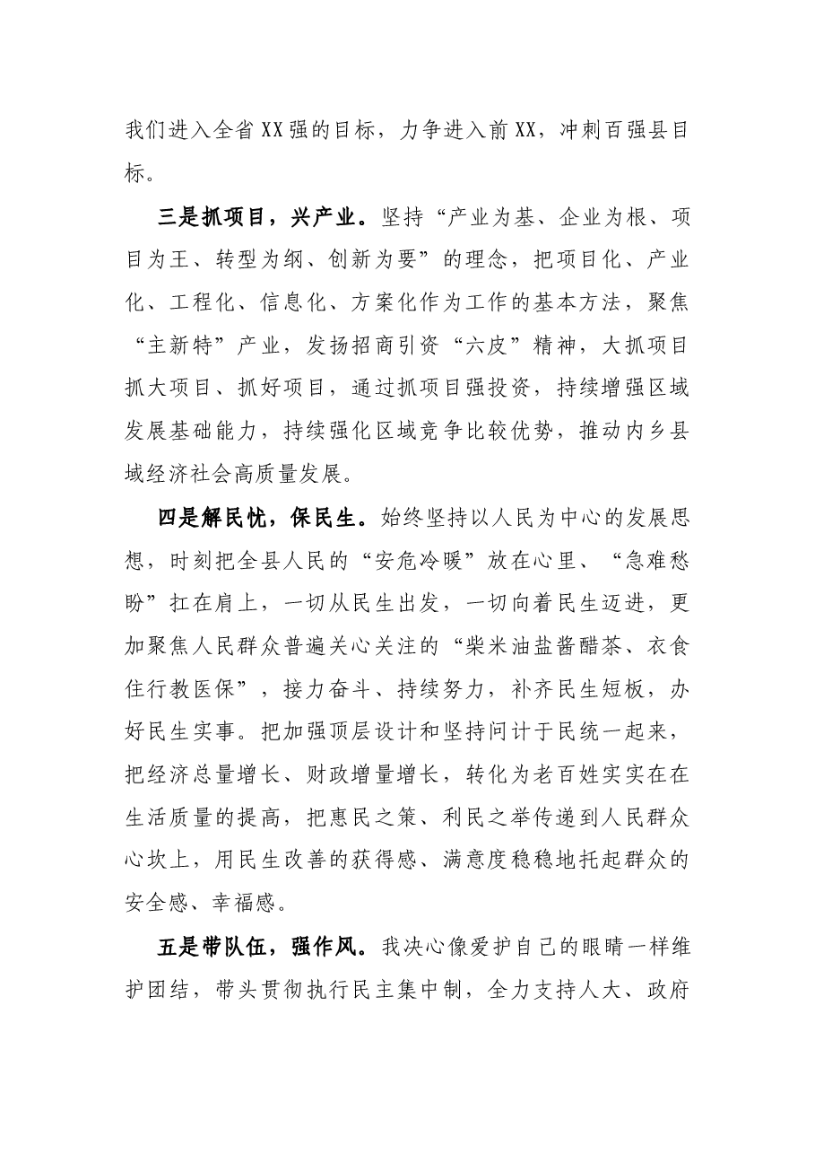 在全县领导干部会上的讲话.docx,第3页预览