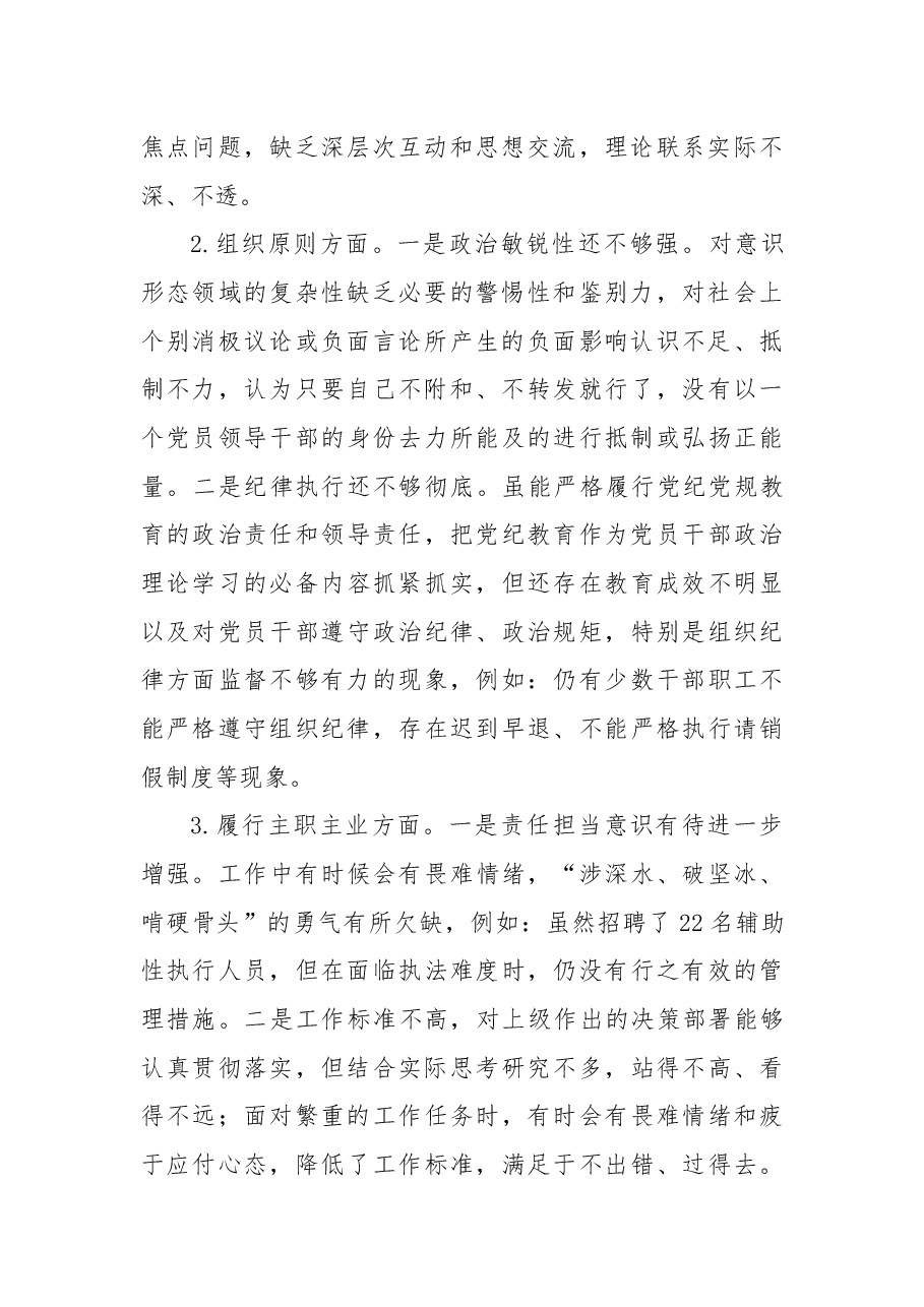 2022年市局管理处领导班子民主生活会对照检查材料.docx,第2页预览