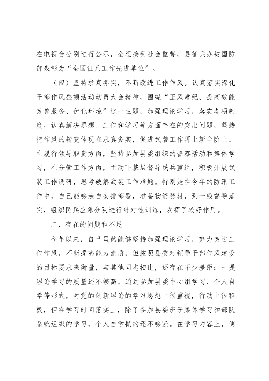 人武部长2022年述职述廉报告.docx,第3页预览