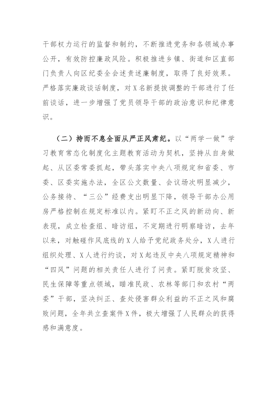 区委书记落实党风廉政建设述责述廉报告.docx,第4页预览