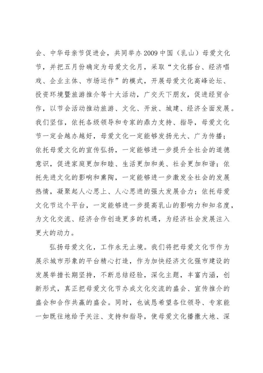 母爱文化节开幕式致辞.doc,第2页预览