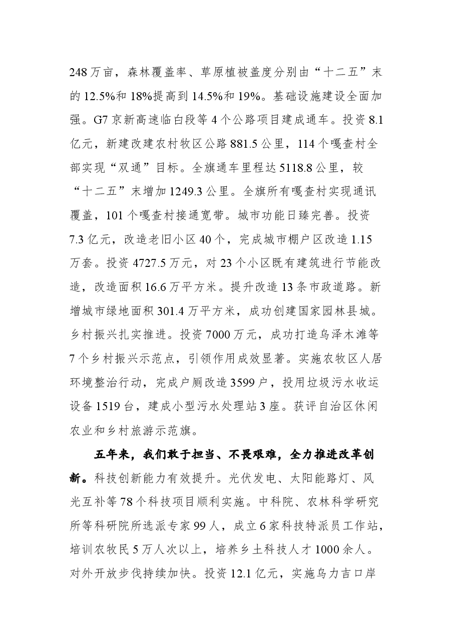 在阿拉善左旗第十五届人民代表大会第四次会议上的讲话.docx,第4页预览