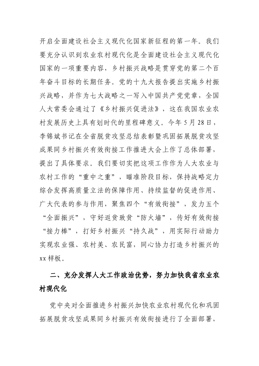 在人大农业与农村工作座谈会上的讲话.docx,第4页预览