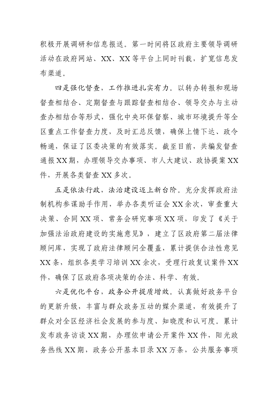 政府办主任述职述德述廉报告(范文).docx，第3页预览