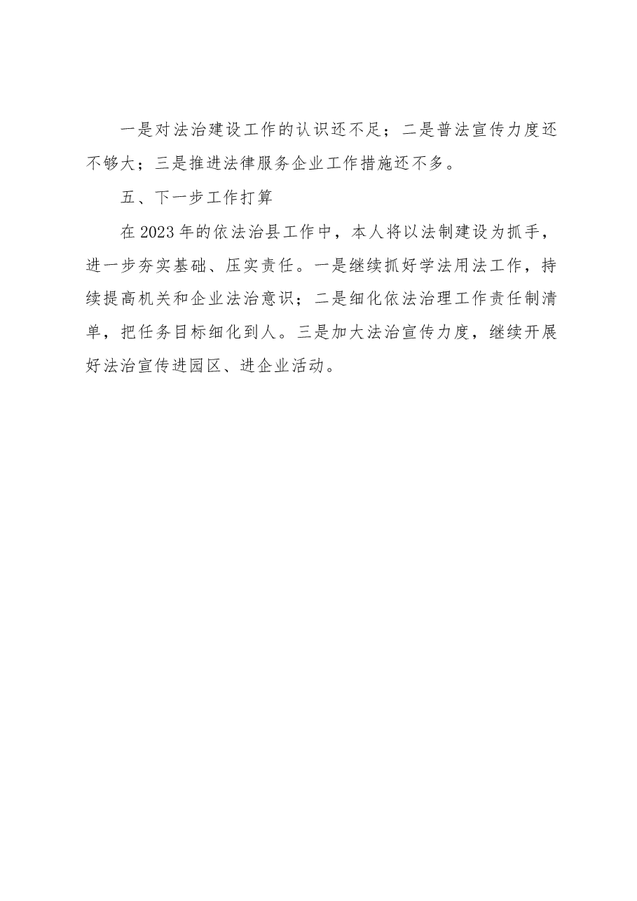 XX经济开发区党工委书记依法治县工作述职报告.docx,第4页预览