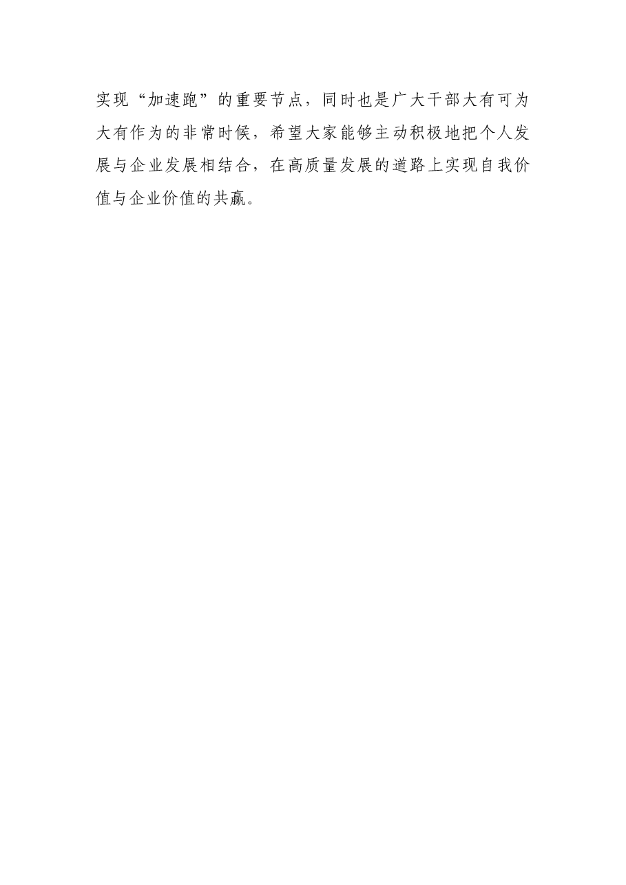 在国有企业提任管理岗位中层干部大会上的讲话.docx,第3页预览