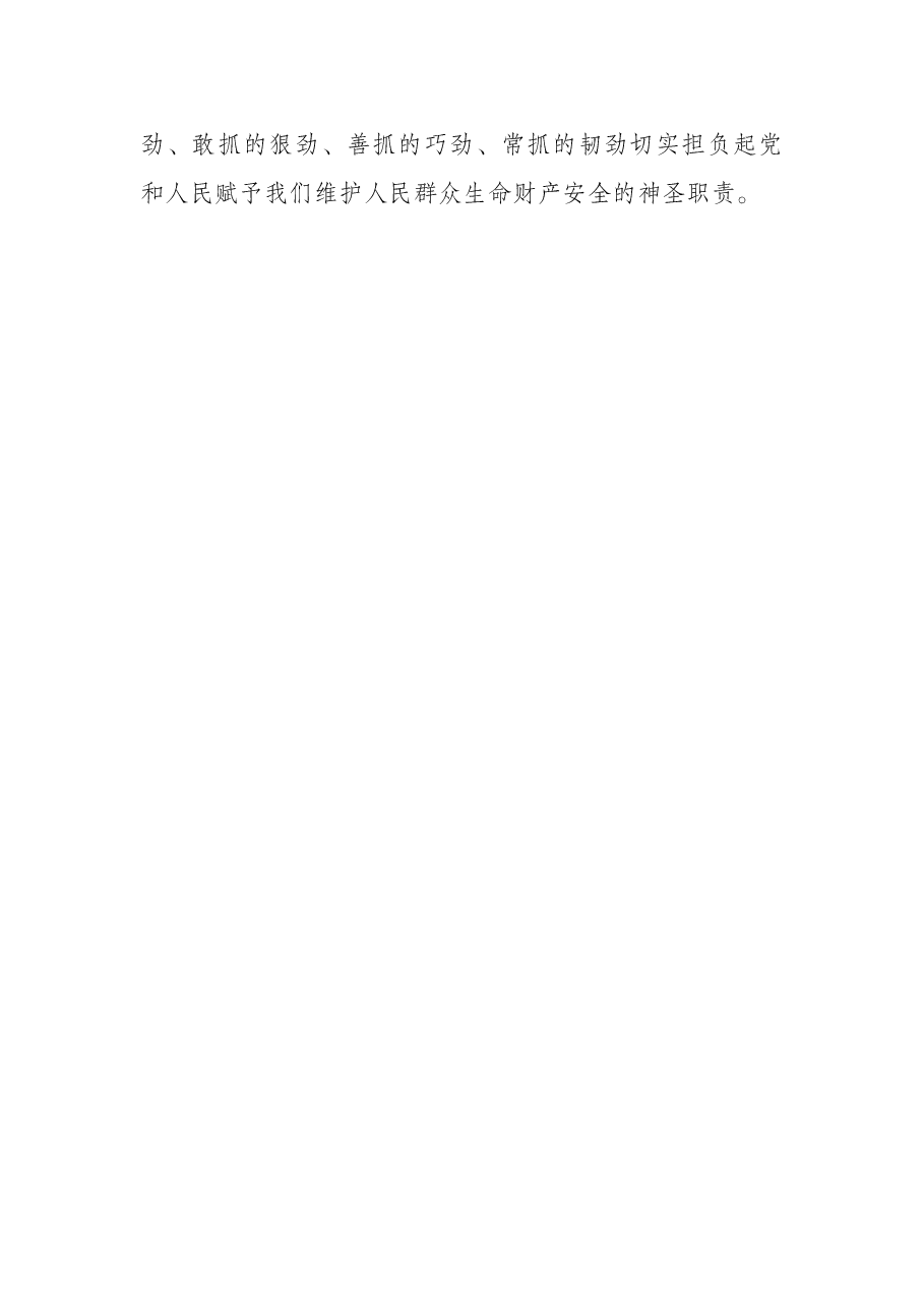 在2022年安全生产工作培训班结业式上的讲话.docx,第4页预览