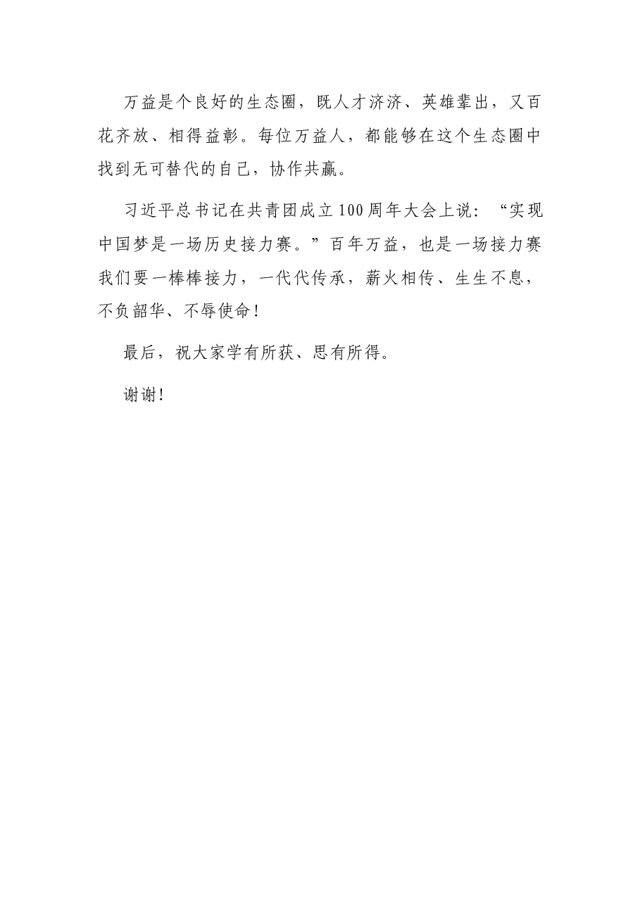 在青年律师集训营开班仪式上致辞.docx,第3页预览