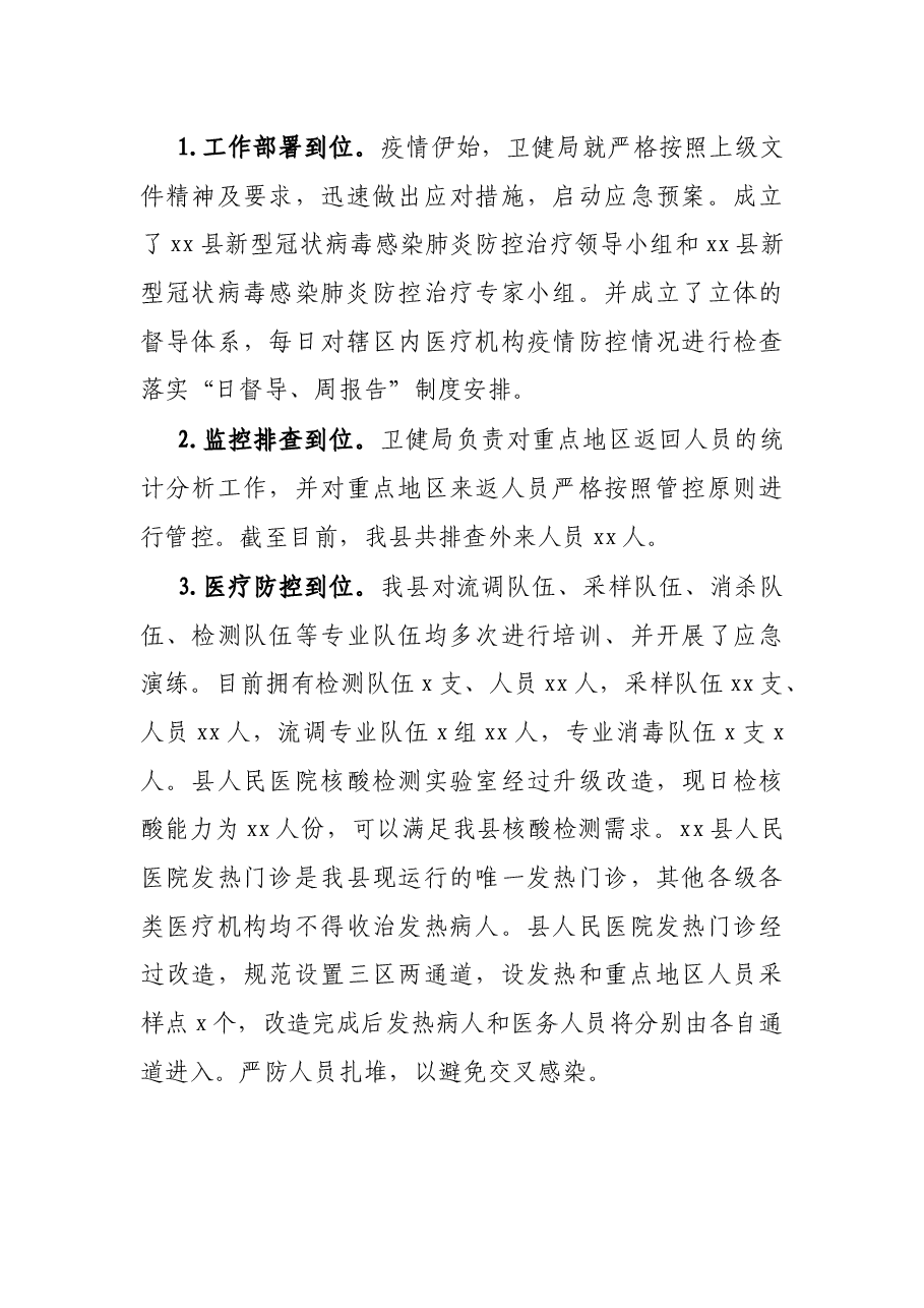 X县卫健局领导班子述职报告.docx,第4页预览