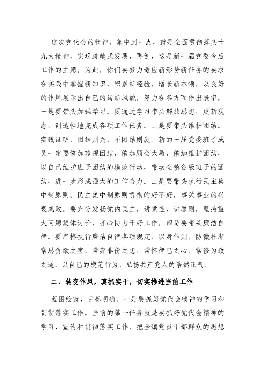 在乡镇党代会闭幕式上的讲话范文.docx,第2页预览