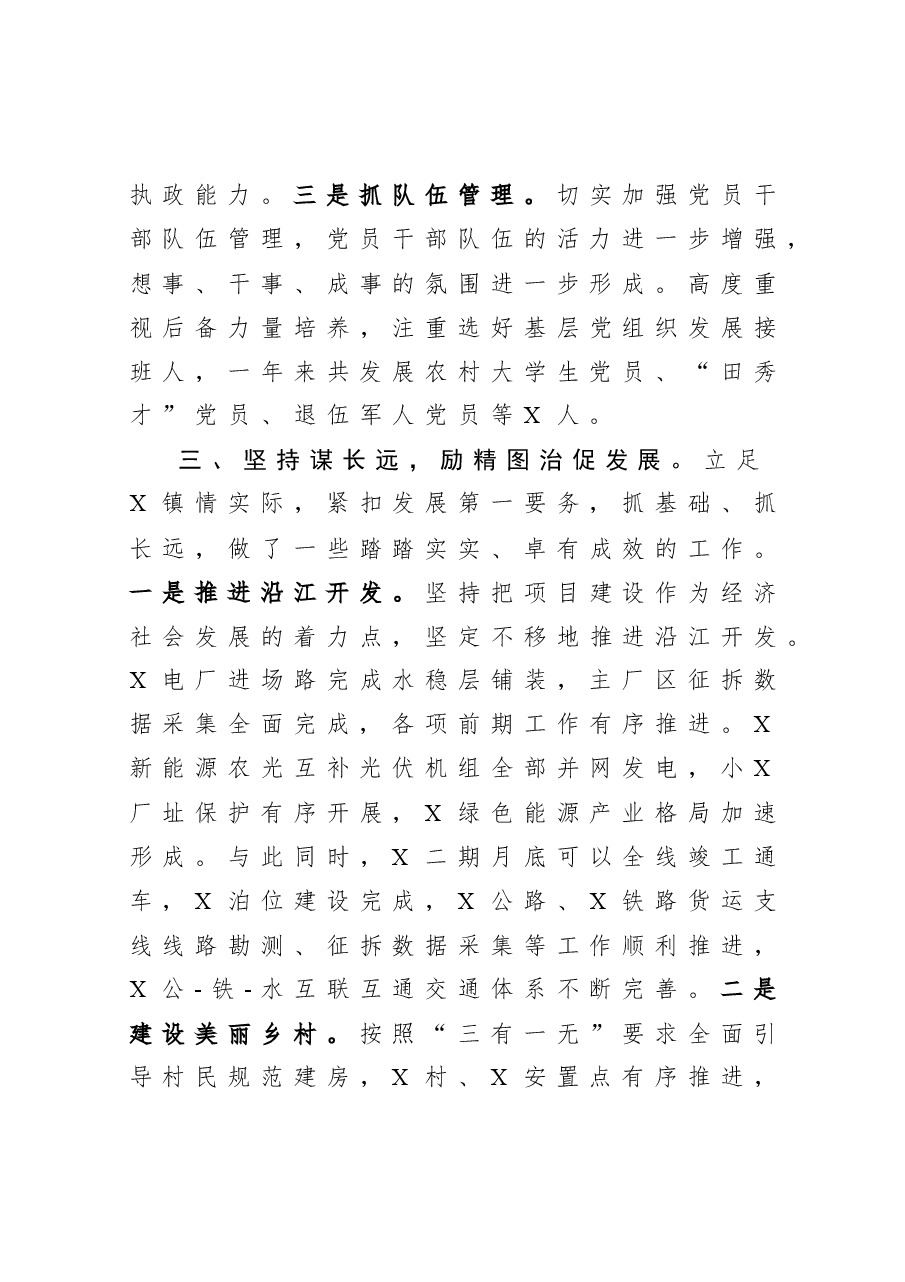 年终:2020年镇党委书记述责述廉报告.docx,第4页预览