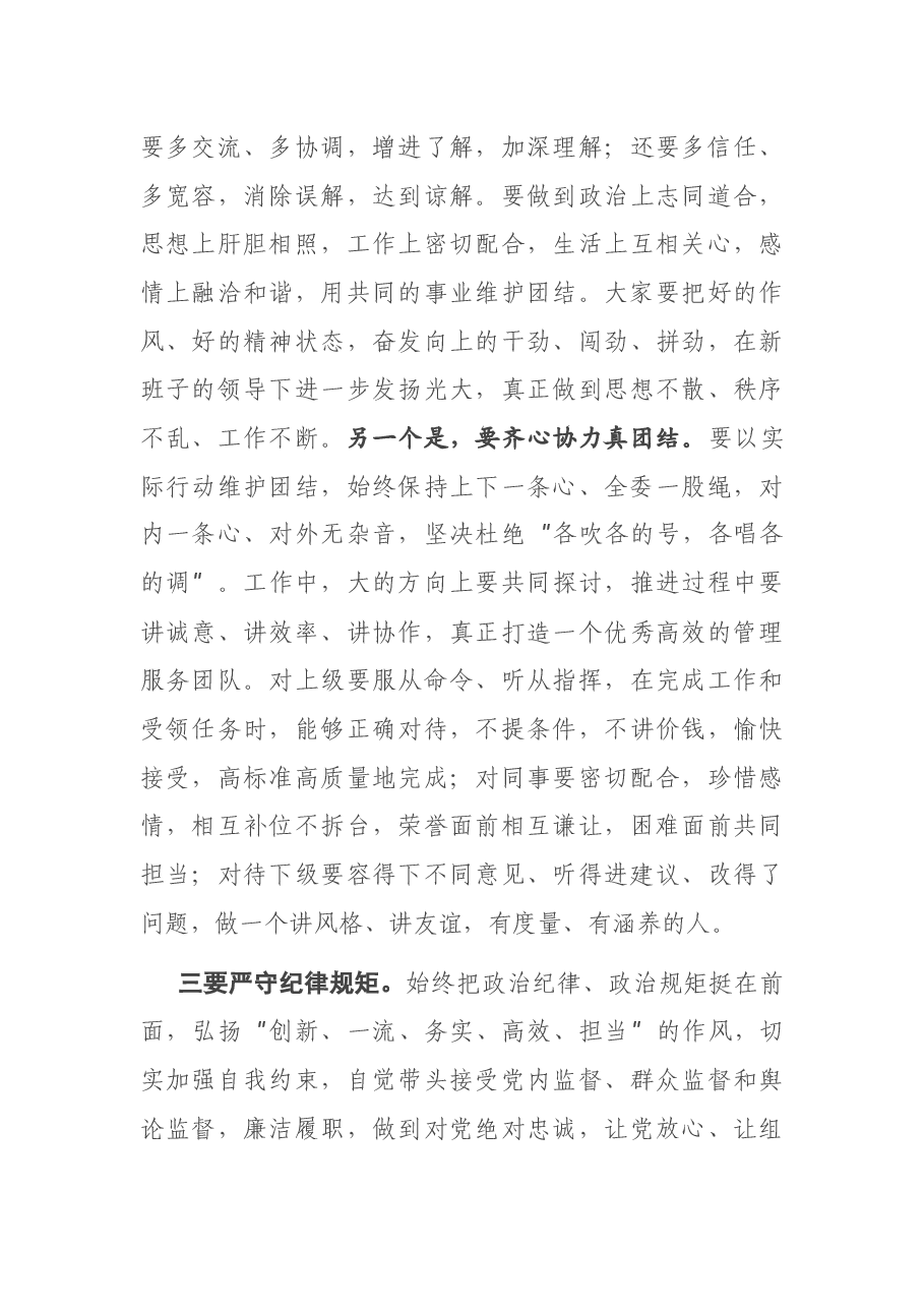 在新任职领导干部集体谈话会上的讲话.docx，第3页预览