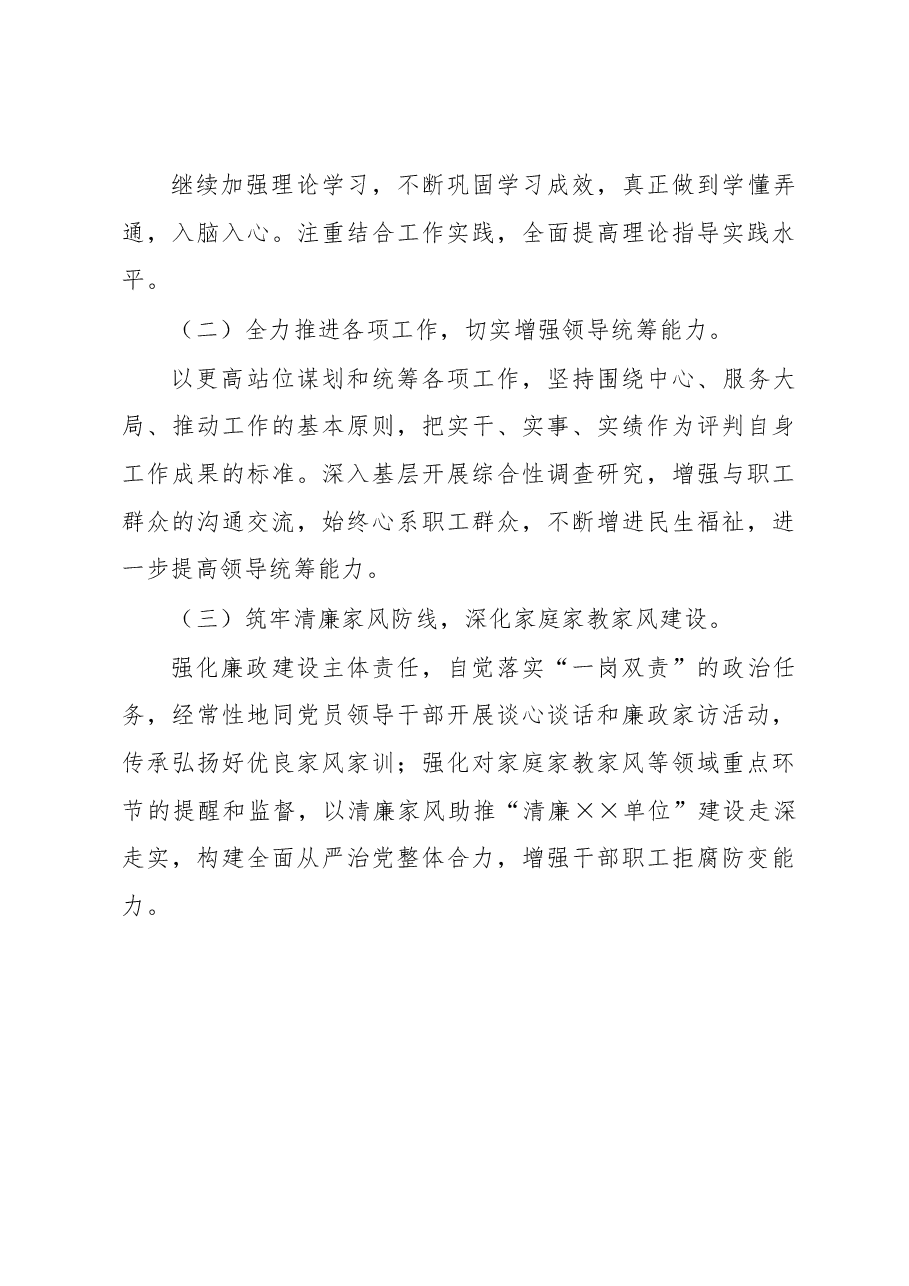 林业单位负责人2022年度个人述职述廉报告.docx,第4页预览