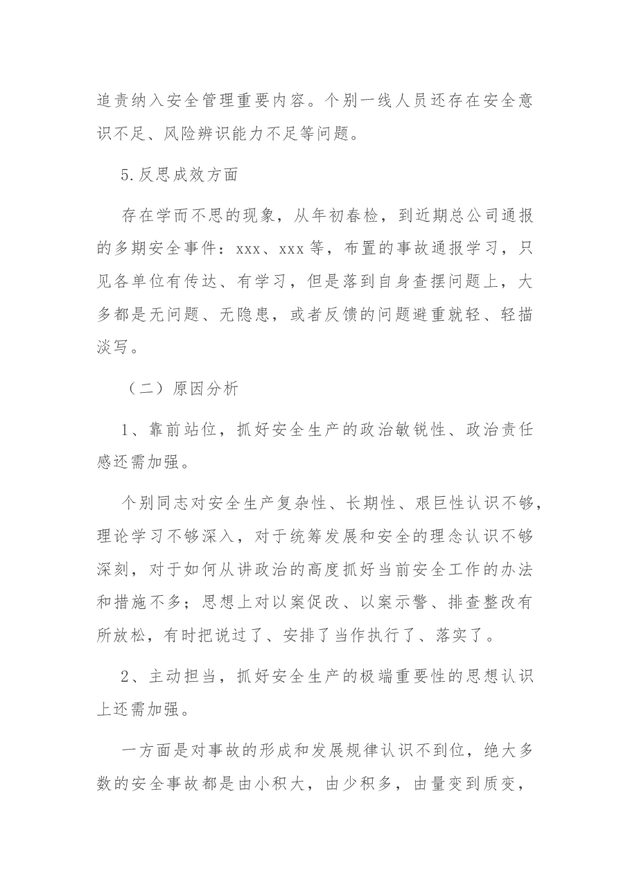 安全生产专题民主生活会领导班子对照检查材料.docx，第4页预览