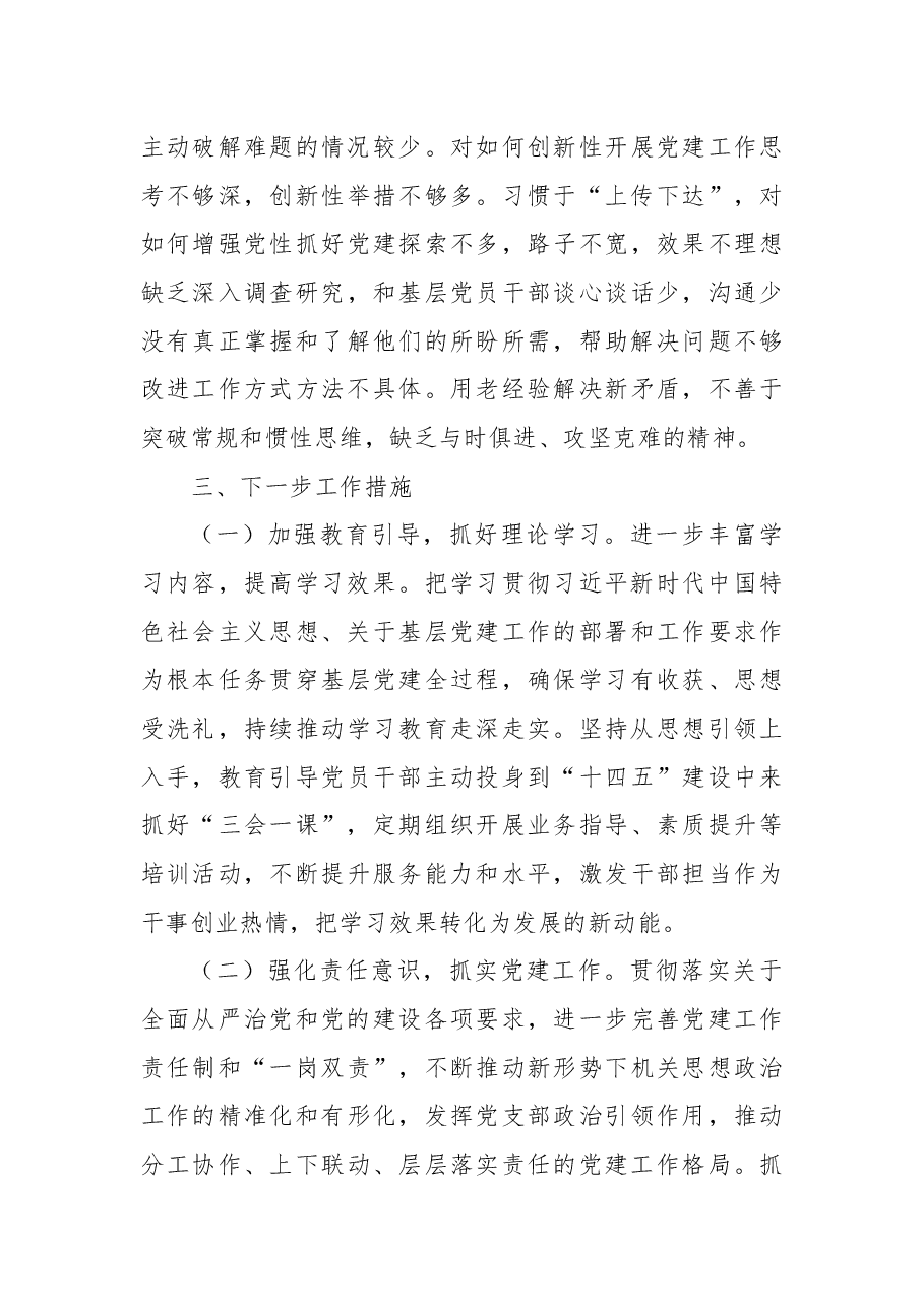 2022年抓基层党建述职报告(党委书记).docx,第4页预览