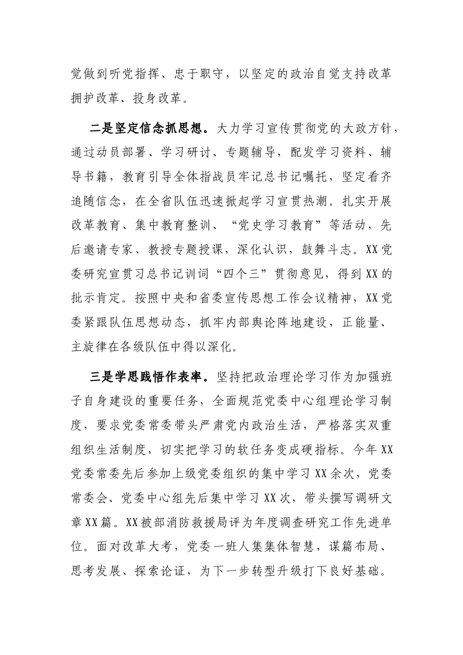 2021年度党委班子述职述廉报告.docx,第2页预览