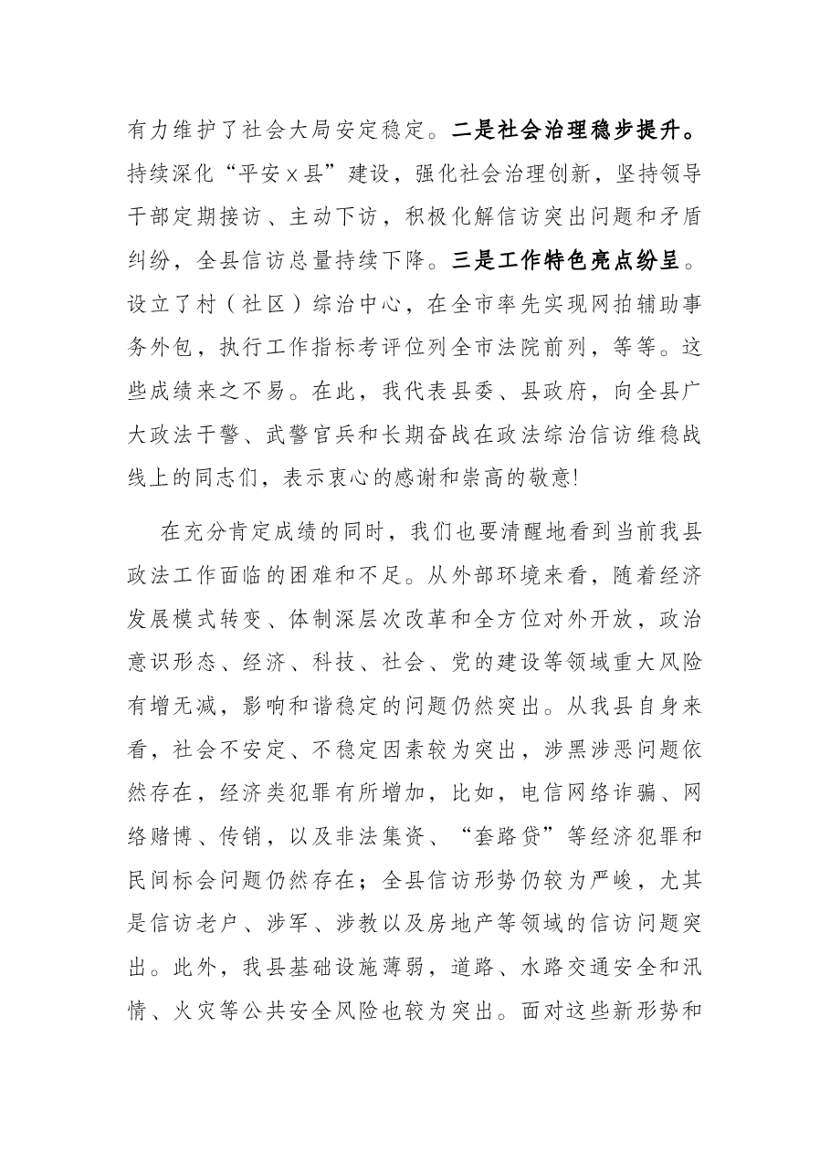 县委书记在全县政法工作会议上的讲话.docx,第3页预览