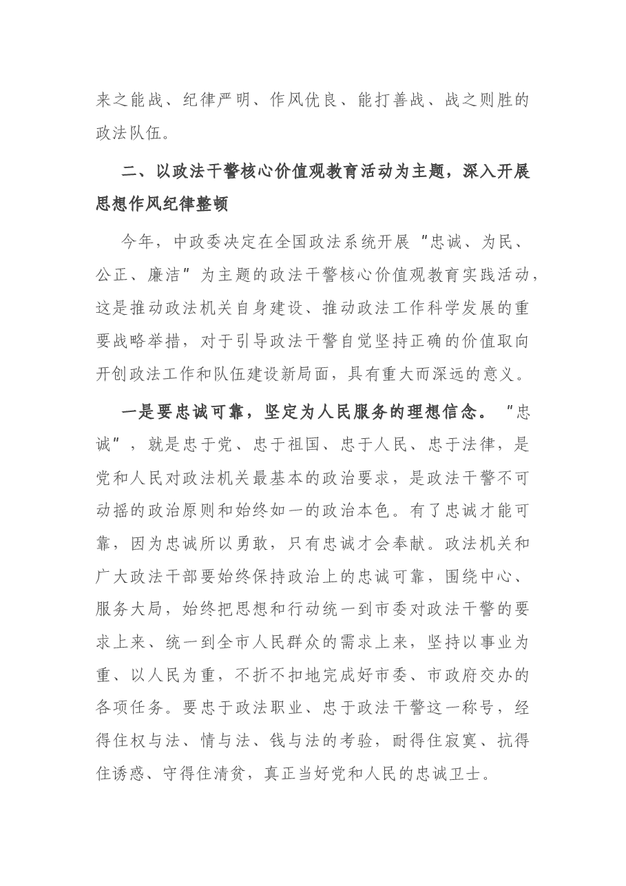 在政法队伍教育整顿会议上的讲话.docx,第4页预览