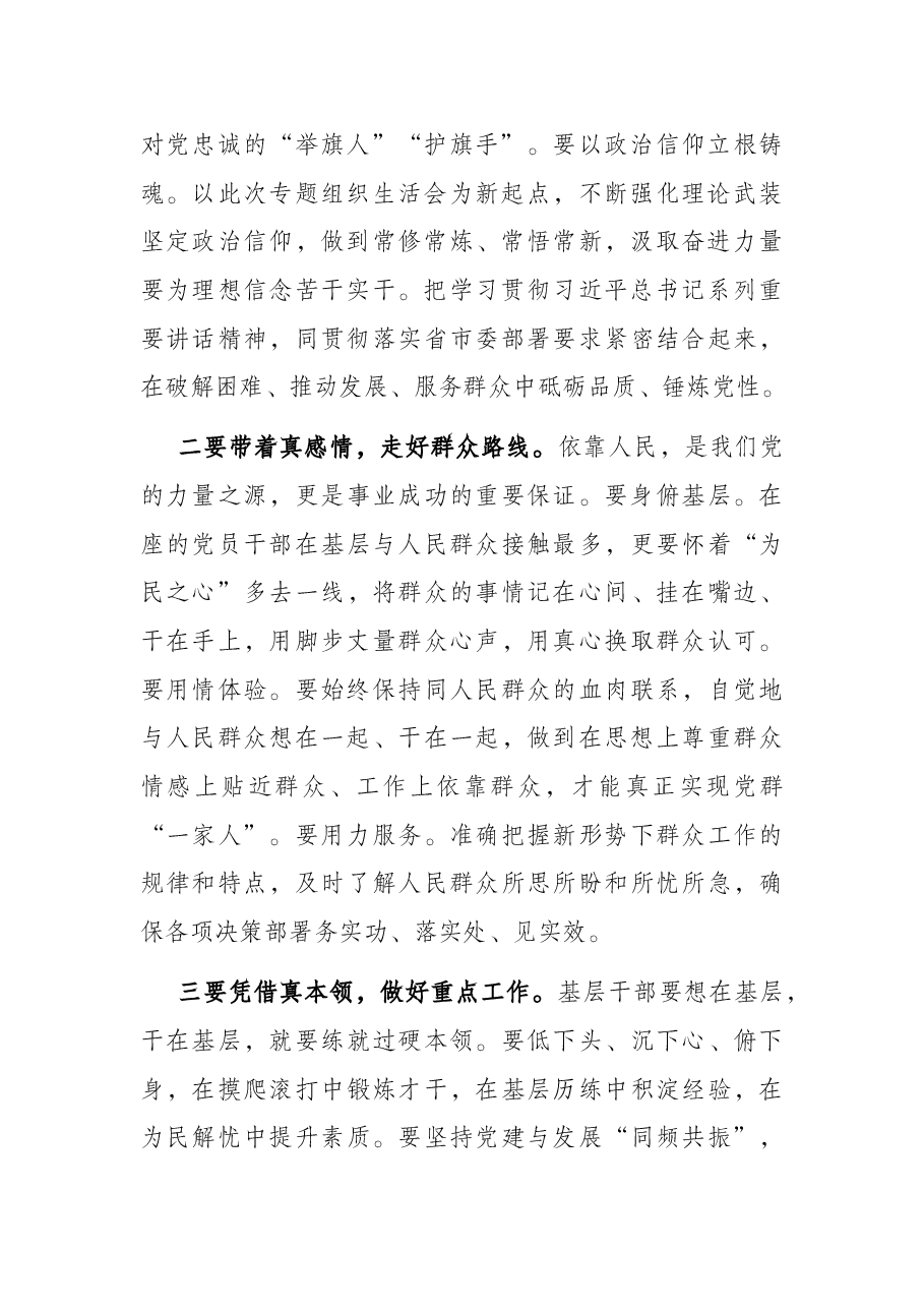 县领导在参加指导街道机关党支部专题组织生活会时的讲话.docx,第2页预览