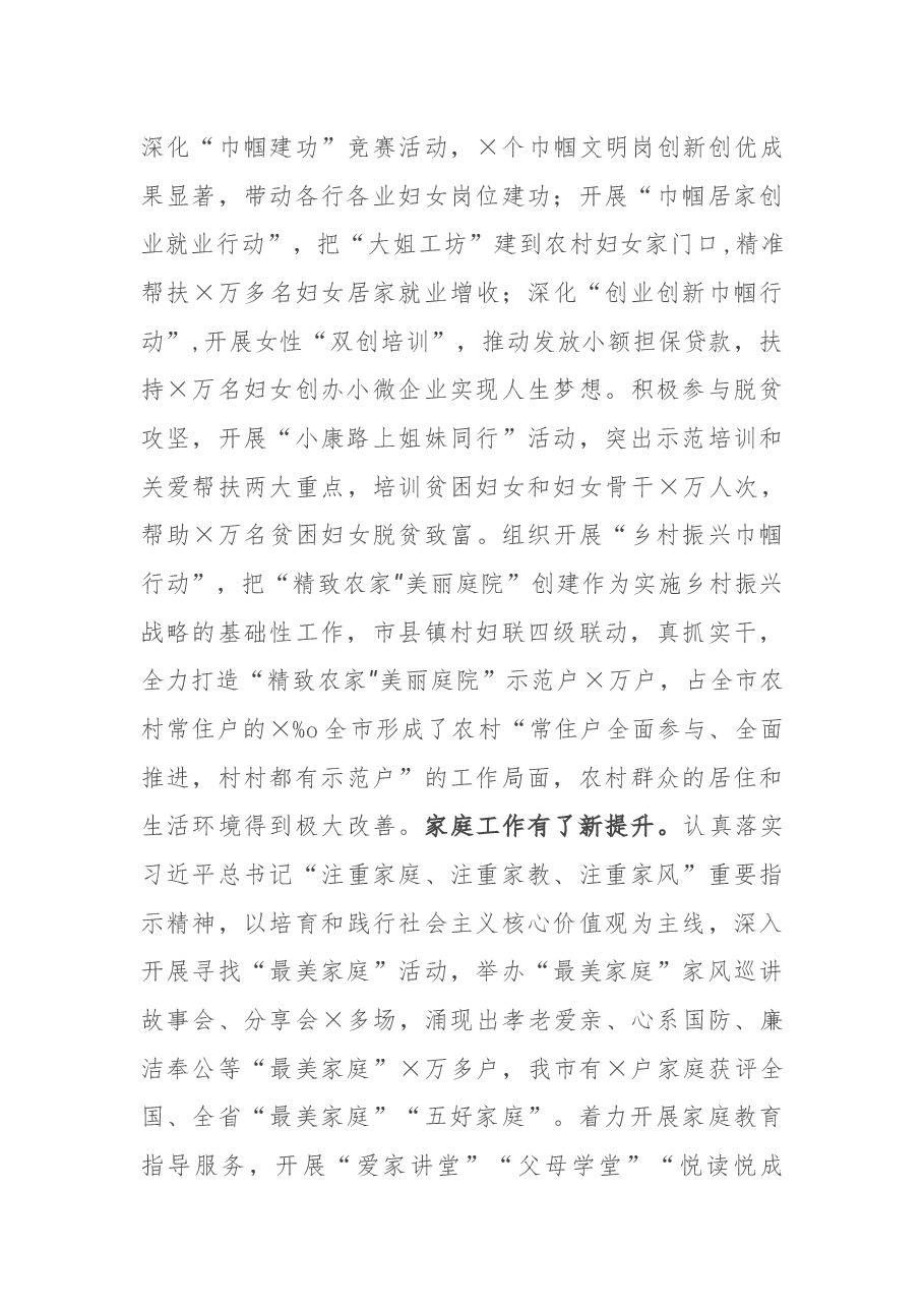 在X市妇联大会上的讲话.docx,第4页预览