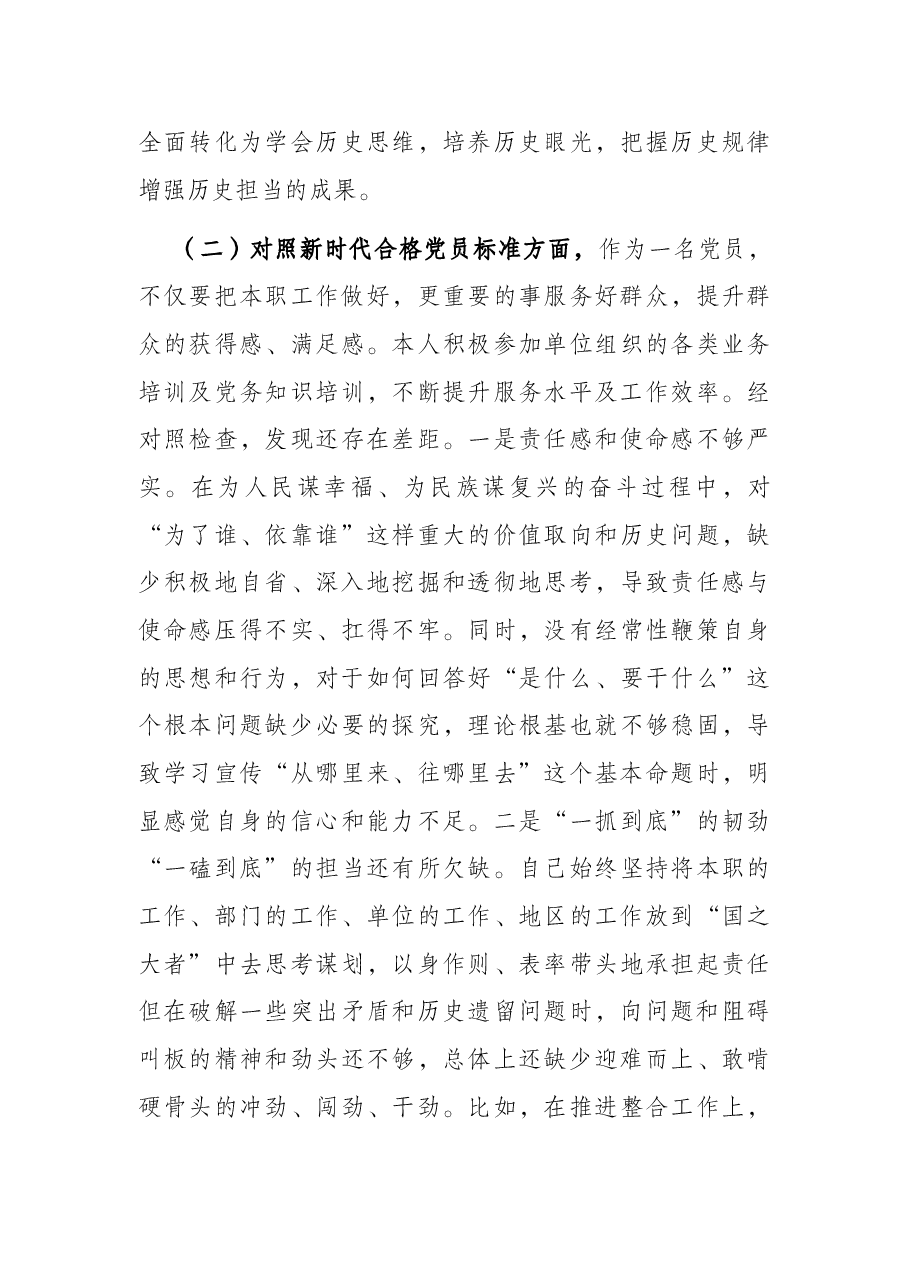 2021年度组织生活会个人对照检查材料(党员).docx,第3页预览