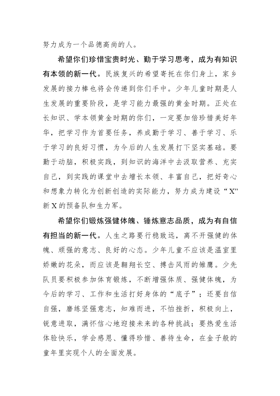 在市第X次少代会开幕式上的致辞.docx,第4页预览